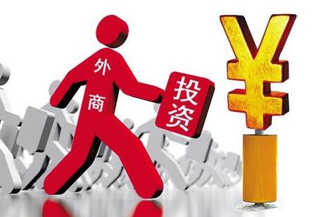 進行外資公司注冊你需要了解