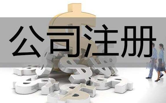 在自貿區進行公司注冊的6大優勢