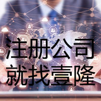 想要個人在上海注冊公司需要準備哪些
