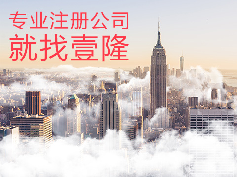 上海注冊公司