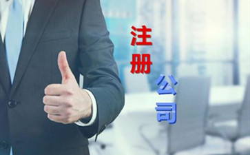 公司注冊地址的異常會帶來什么影響呢？
